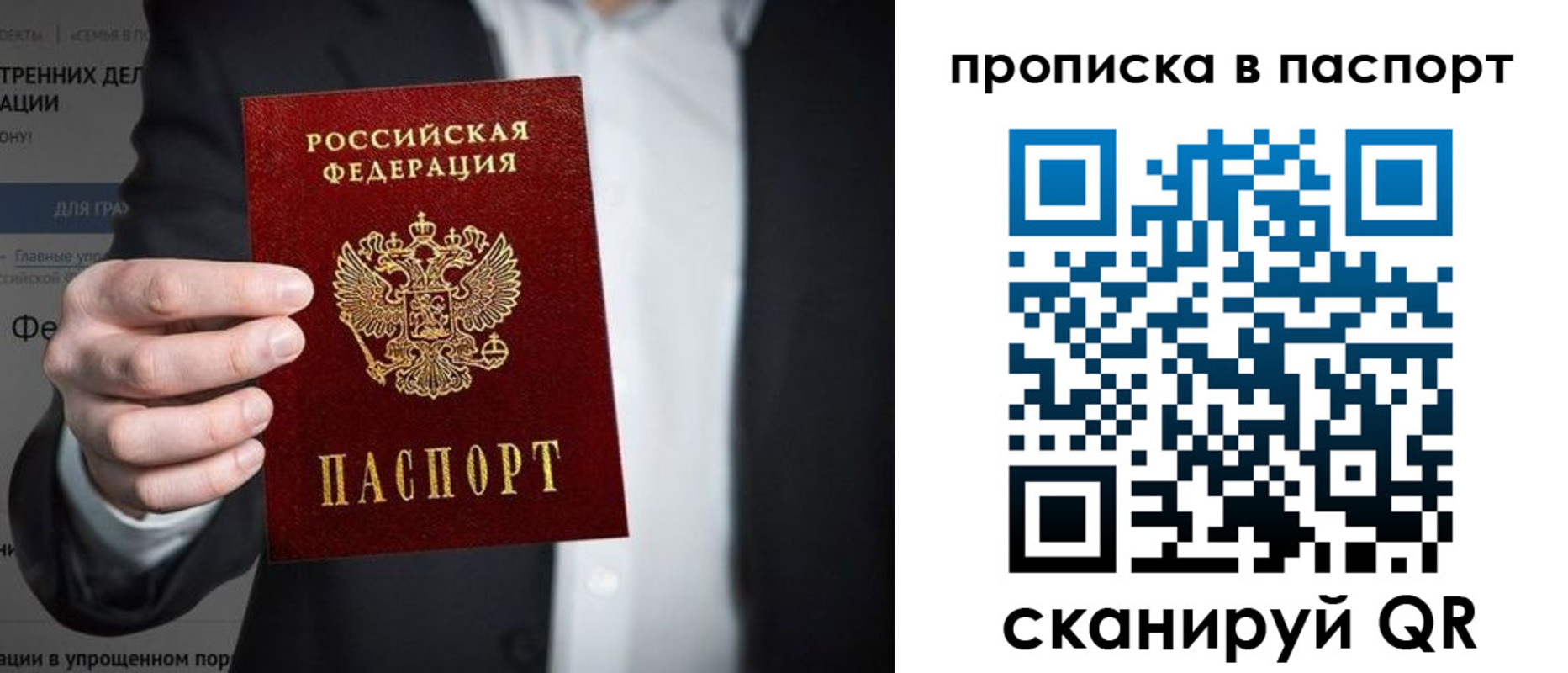 прописка 2025 в Новороссийске