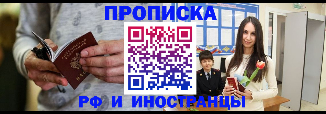 регистрация в Новороссийске