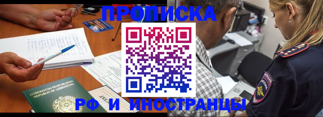 прописка в квартире в Новороссийске