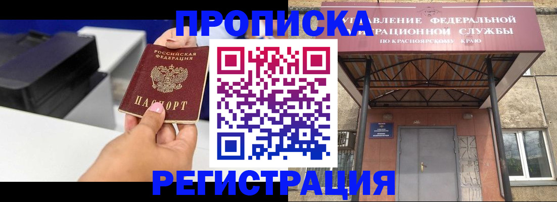 прописка в квартире в Новороссийске