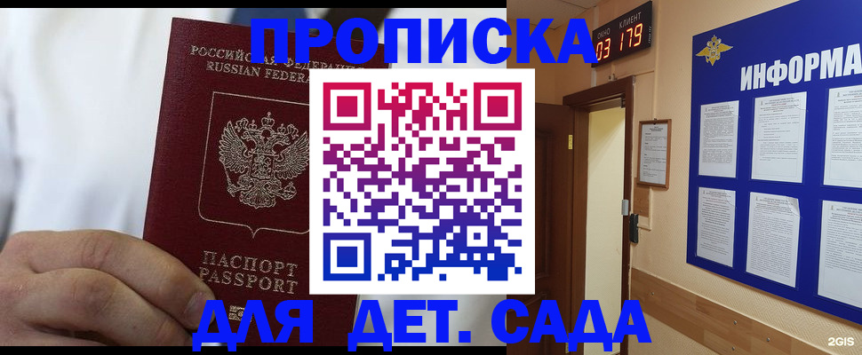 временная регистрация недорого в Новороссийске