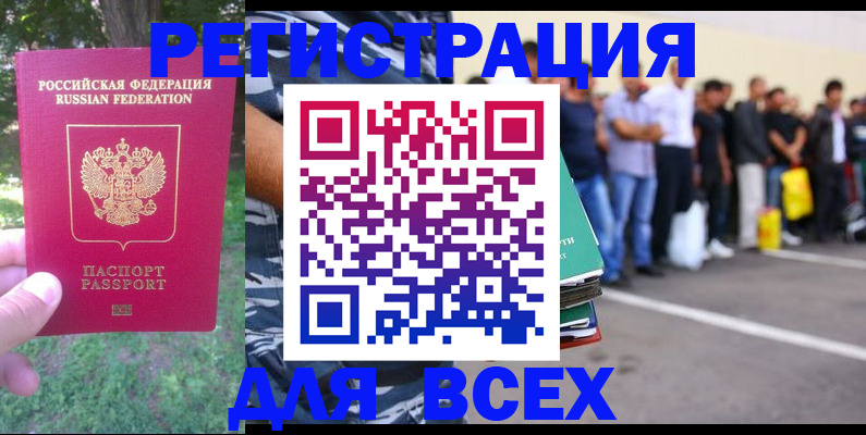 временная регистрация поиск в Новороссийске