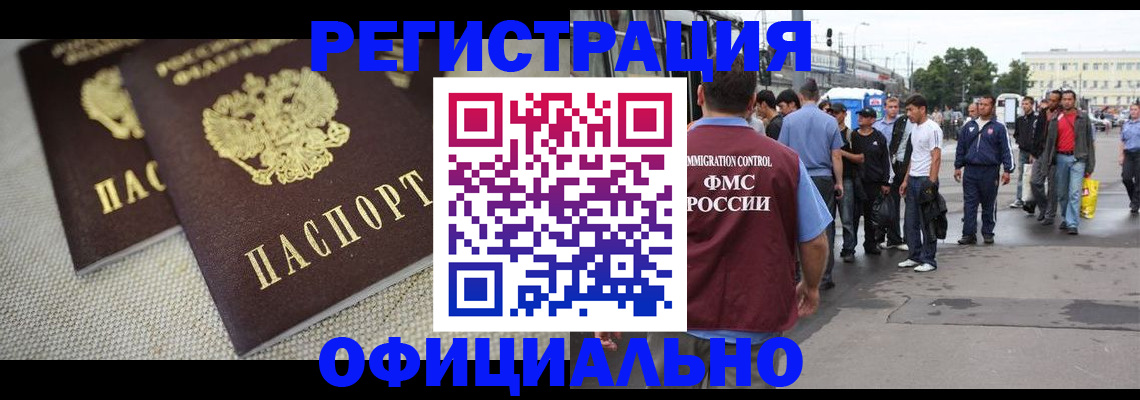 временная регистрация надежно в Новороссийске
